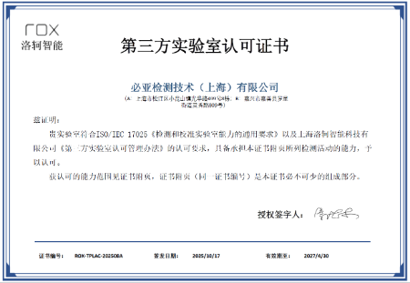 洛轲智能认可证书