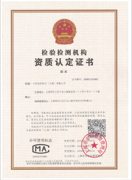 CMA资质证书